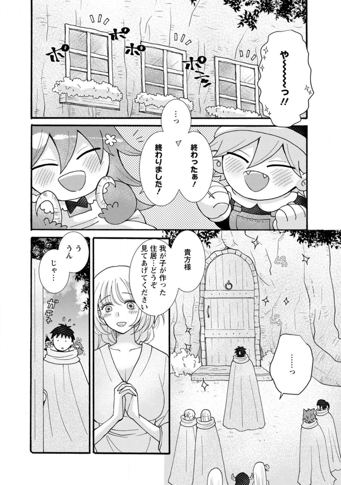 Ataerareta Skill wo Tsukatte Kasei de Isekai Bijotachi to Ichaicha shitai - Chapter 25.1 - Page 6